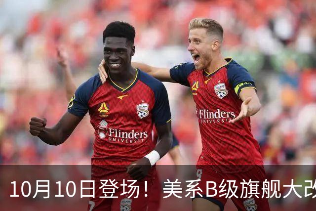 10月10日登场！美系B级旗舰大改款，老车主直呼被背刺