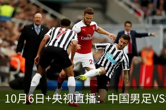 10月6日+央视直播：中国男足VS塔吉克斯坦，双方交手6次，国足4胜2平保持不败，进9球仅丢1球