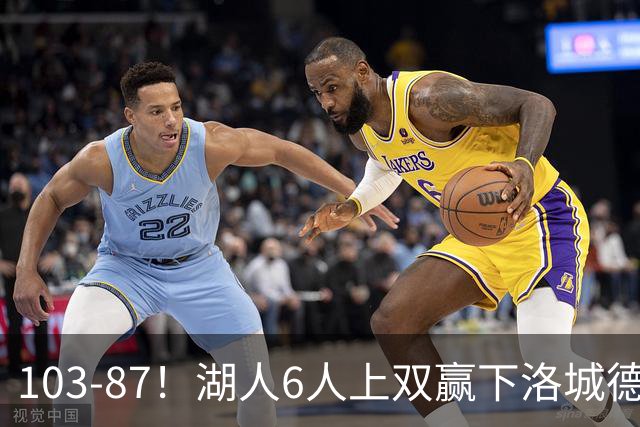 103-87！湖人6人上双赢下洛城德比，东契奇缺阵，里夫斯16分