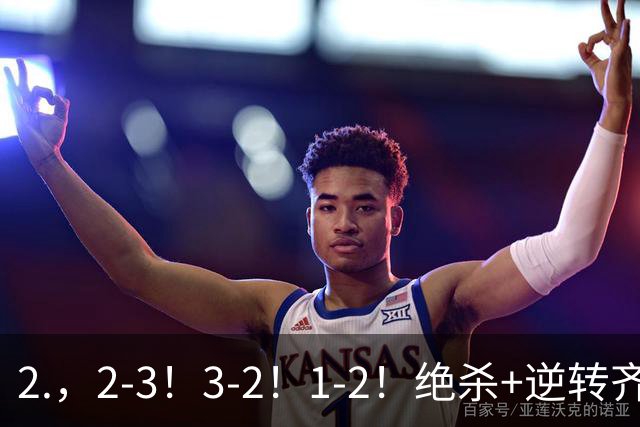 2.，2-3！3-2！1-2！绝杀+逆转齐上演，德米罗维奇独中两元无奈输球