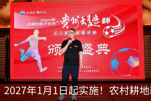 2027年1月1日起实施！农村耕地新规落地，家里有地的务必收藏