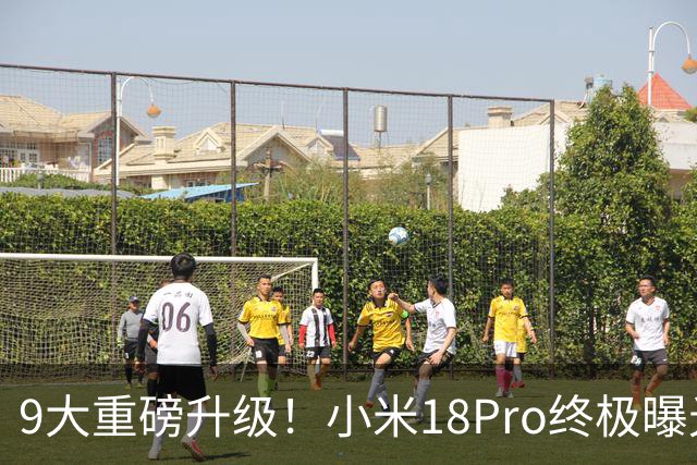 9大重磅升级！小米18Pro终极曝光，堪称史上最强