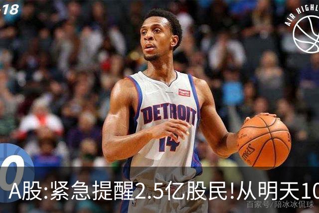 A股:紧急提醒2.5亿股民!从明天10月20日起,A股可能再次历史重演？