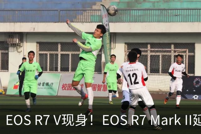 EOS R7 V现身！EOS R7 Mark II延期至2027年？